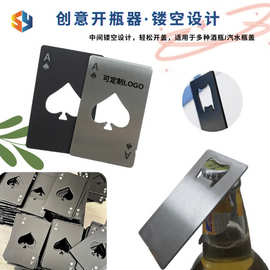 不锈钢创意信用卡开瓶器汽水抽开瓶器便捷开盖工具起瓶器广告LOGO