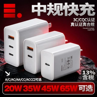 20W 30W 35W 45W 65W中规3C认证PD快充头国标CQC认证氮化镓充电器