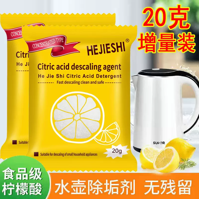 柠檬酸除垢剂食品级水垢清除剂家用电水壶热水器清洗剂茶垢清洁剂