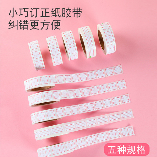 Tianzi grid sticker tape paper typo correction sticky note pinyin rice grid elementary school student correction sticker wholesale