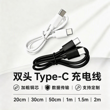 双Type-C数据线5芯快充Type-c to Typec充电线双头c对c电子配机线