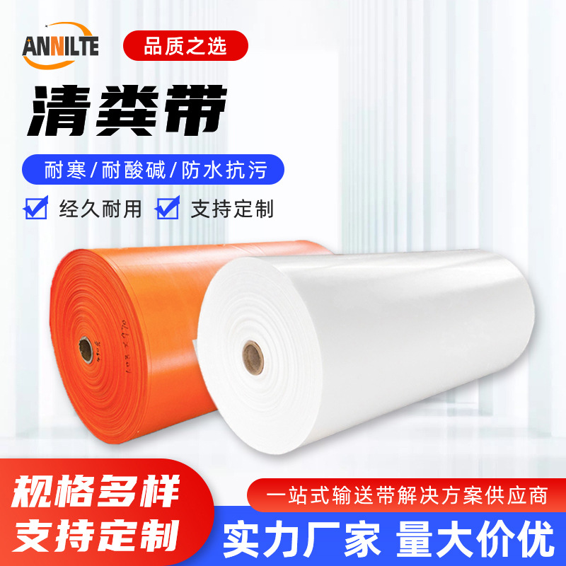 养殖场鸡舍羊舍PP清粪带0.8mm-1.2mm运输粪带PVC粪便输送带耐酸碱