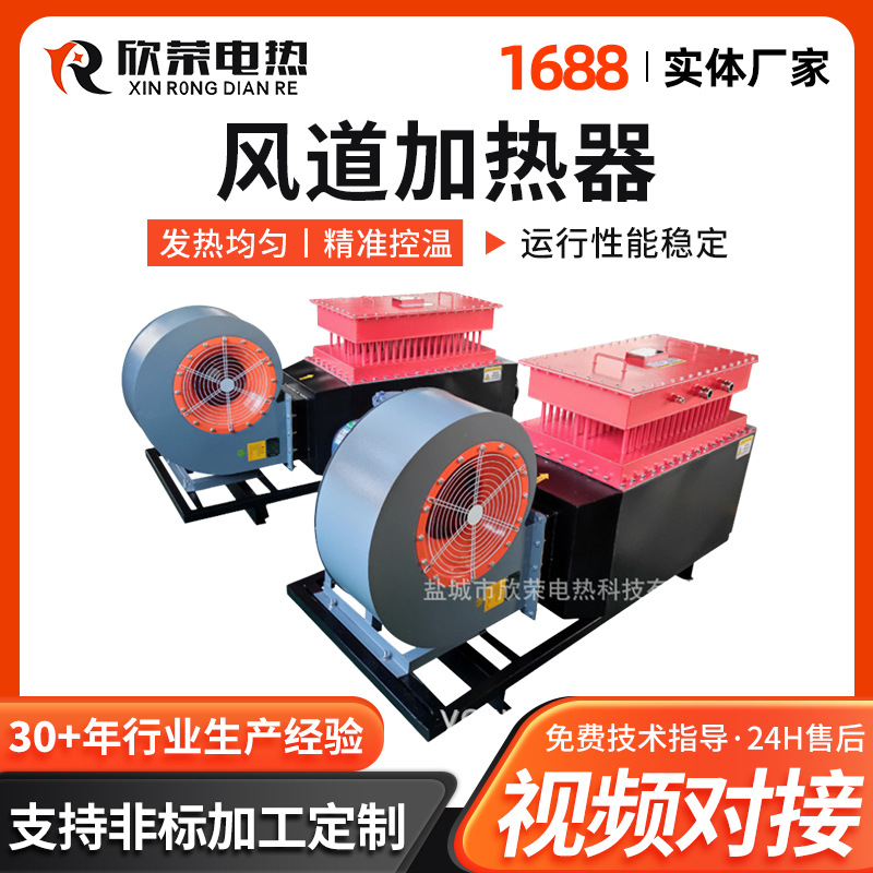 空气电加热设备烘房物料烘干电加热机组枸杞烘干机风道加热器