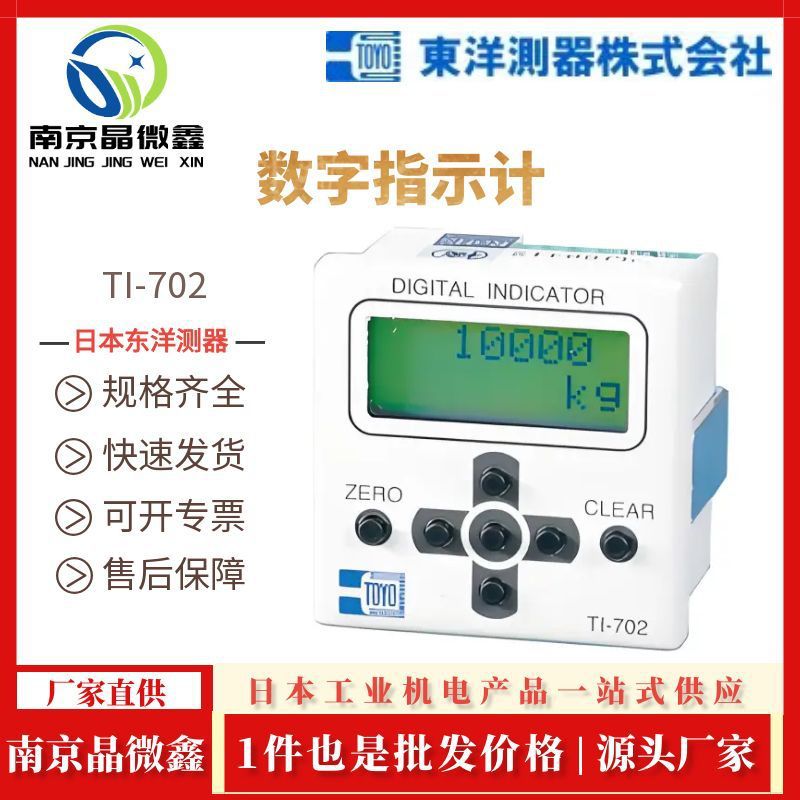TI-702计数准确小型数字指示计日本东洋测器TOYO SOKKI