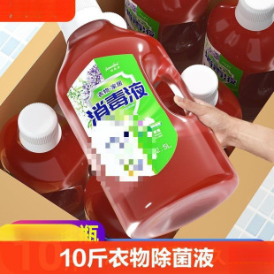 5kg Clothes Liquid Removal Clothes Disinfectant Washing Machine Household Clothes Underwear Disinfectant Water