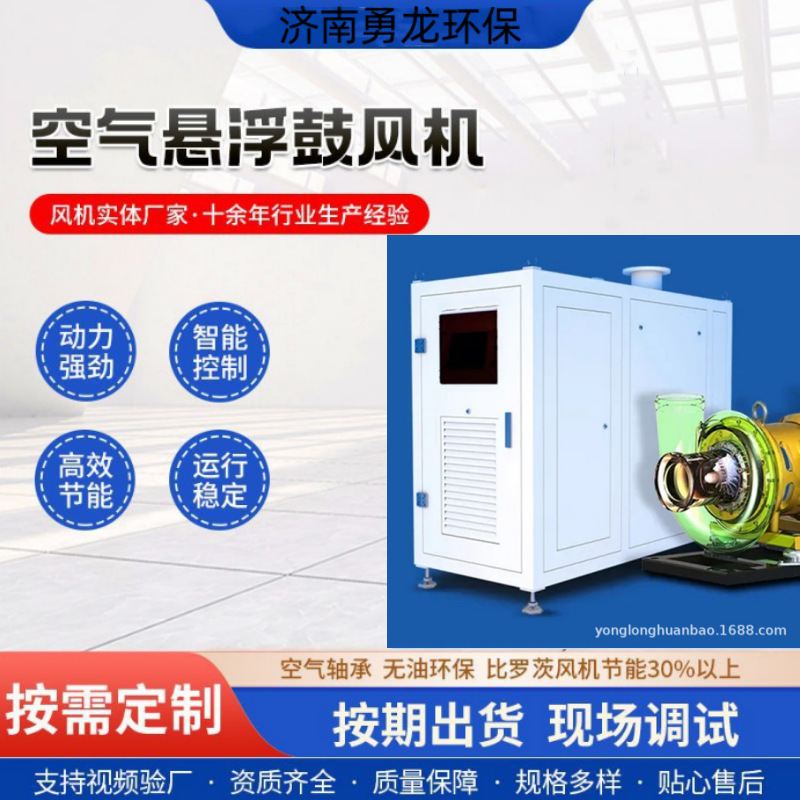 Air suspended fan sewage aeration treatment Equipment air suspended…