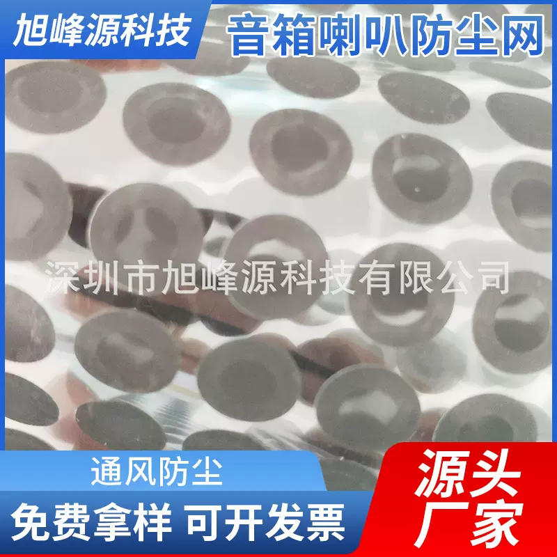 厂家供应方形音箱喇叭防尘网 喇叭平板电脑底座散热防尘网尼龙网