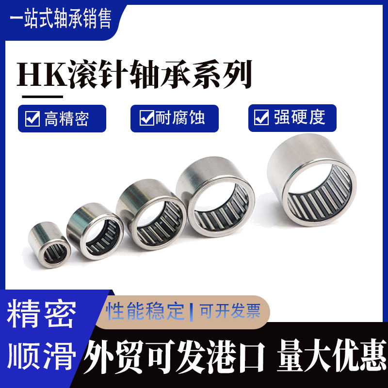 冲压外圈滚针轴承HK2010 HK2011 HK2012高速运转汽车发动机