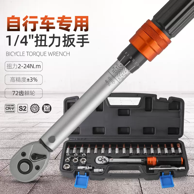 1/4小飞扭力扳手套装 自行车摩托车高精度扭矩手动扳手五金工具