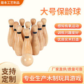 男孩体育球类大号保龄球玩具亲子活动益智体育运动青年保龄球批发