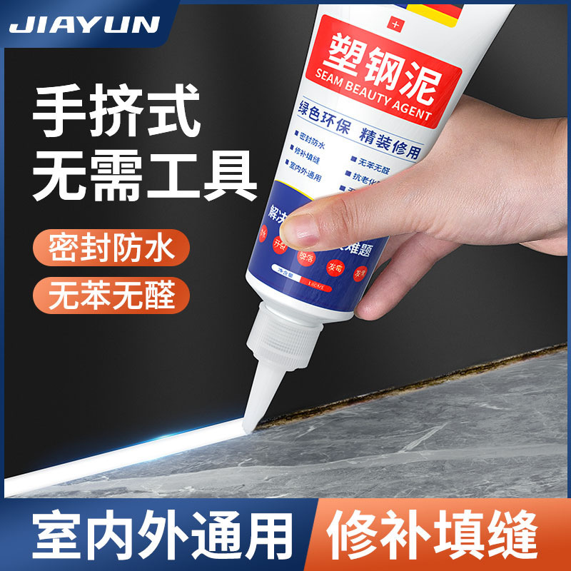 Plastic Steel Mud Waterproof and Mildew-Proof Kitchen and Bathroom Waterproof Glue Bathroom Gap Filling Glue Leak Repair Clay Plugging King Repair Plastic Steel Mud Waterproof and Mildew-Proof Kitchen and Bathroom Waterproof Glue Bathroom Gap Filling Glue Leak Repair Clay Plugging King Repair