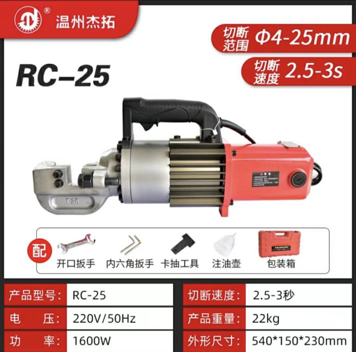 Máquina de corte portátil RC - 25 para enviar cuchillas + cepillo de carbono