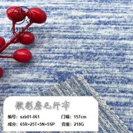 锻彩磨毛涤纶针织面料  春季服装休闲面料   厂家直销   价格实惠