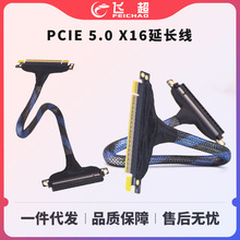 PCIE5.0X16显卡延长线 GEN5转接线 数据传输高速无损服务器镀银线