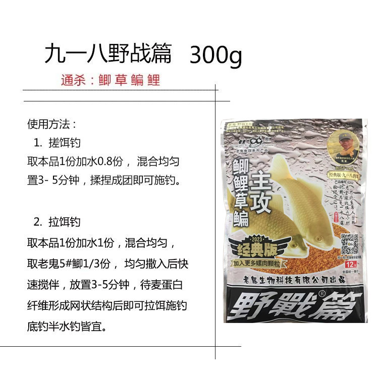 老.鬼饵料九一八大野战918清香饵料鲫鲤草鳊300g/60包