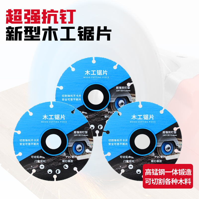 新款木工专用锯片实木钢钉铝材PVC切割片神器角磨机切割机电锯片