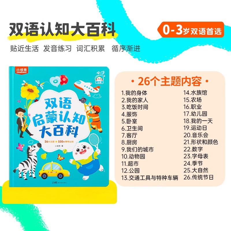 이중언어 계몽 인지백과사전