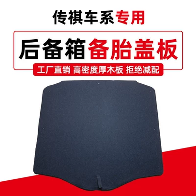 Trumpchi GA3/GS3/GS4/GS5/GA5/Yingbao baqaj ehtiyat təkər örtüyü, xalça