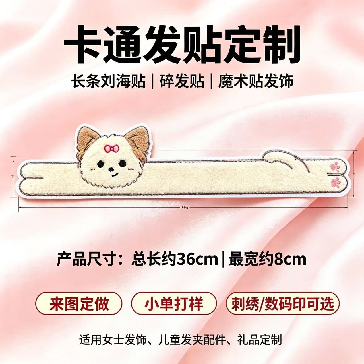 Customized cartoon towel embroidered long fringe hair stickers, magic tape hair accessory for tidying stray hairs, cute hair stickers for women