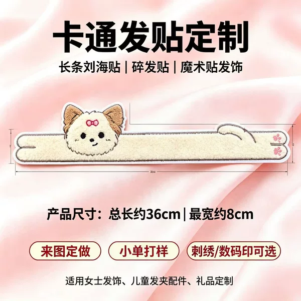 Customized cartoon towel embroidered long fringe hair stickers, magic tape hair accessory for tidying stray hairs, cute hair stickers for women