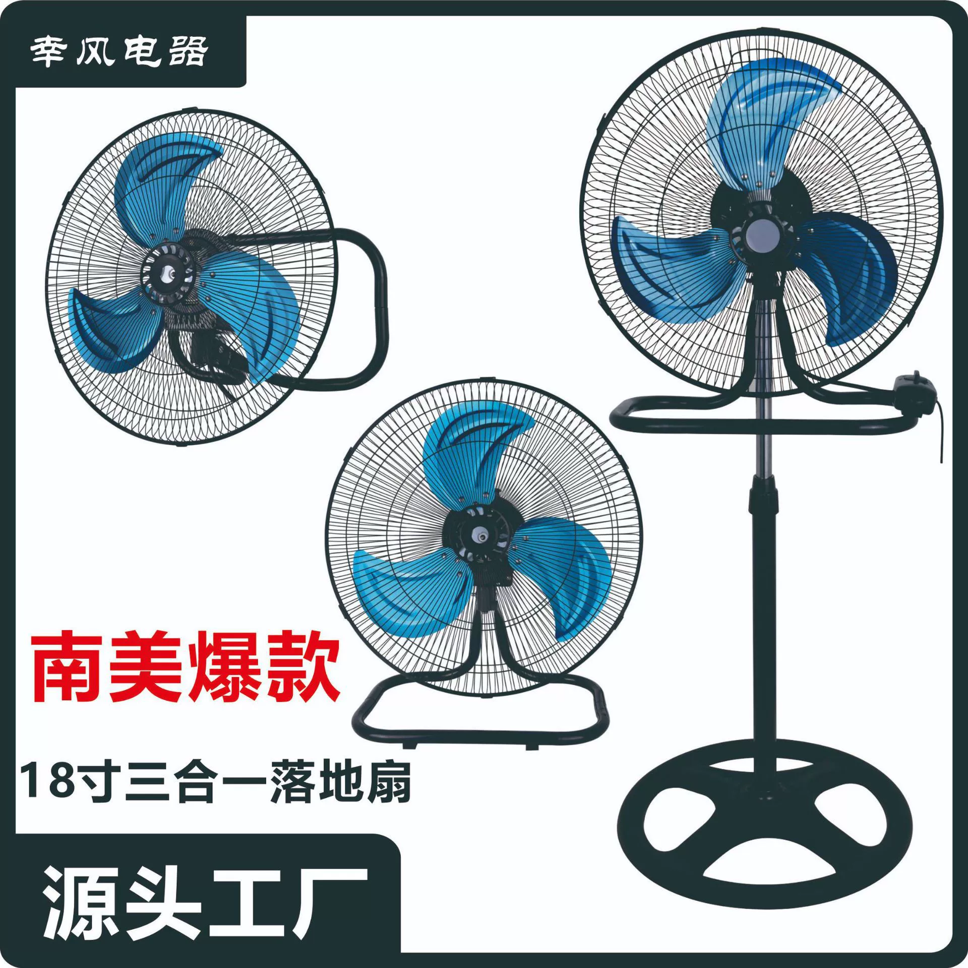 Трансграничное домашнее 18-дюймовый напольный вентилятор напольный вентилятор настольный стол три в одном мощный электрический вентилятор для внешней торговли оптом может быть настроен