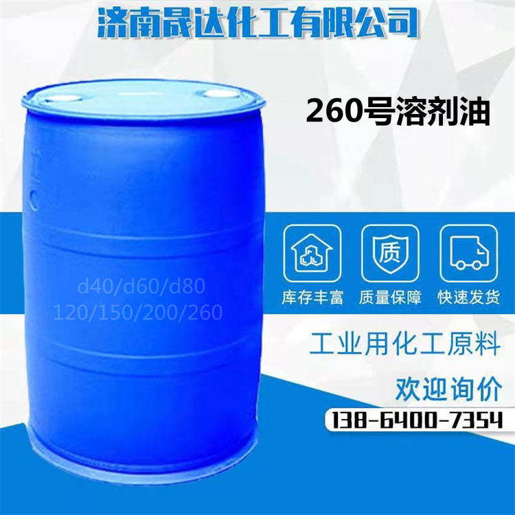260號溶劑油