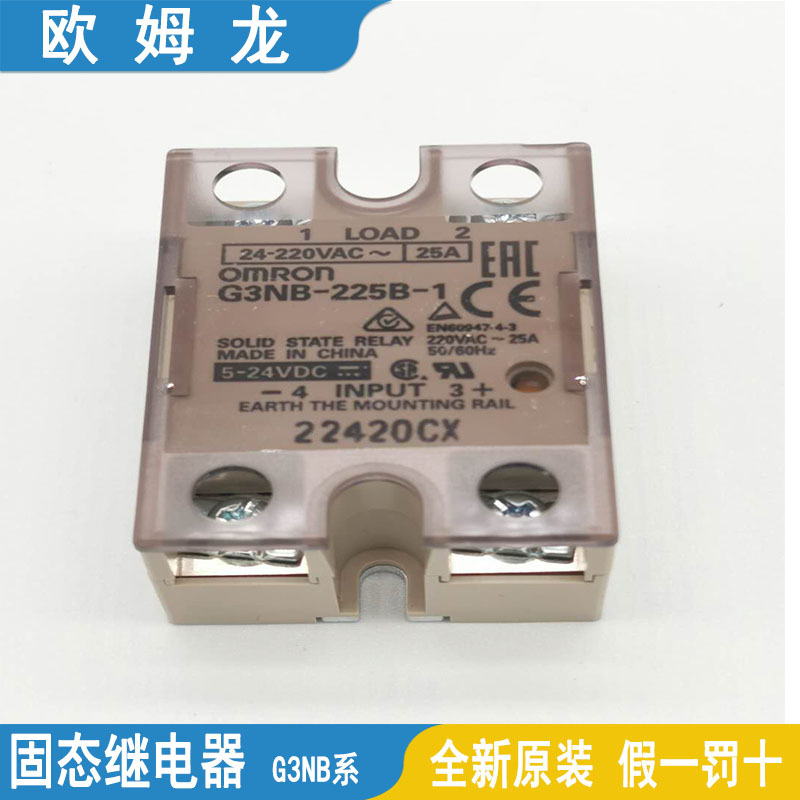 欧姆龙继电器 G3NB-225B-1 DC5-24  G6B-4BND DC24