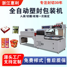 全自动L型热收缩膜 蔬菜水果热收缩膜包装机 礼品盒子塑封包装机