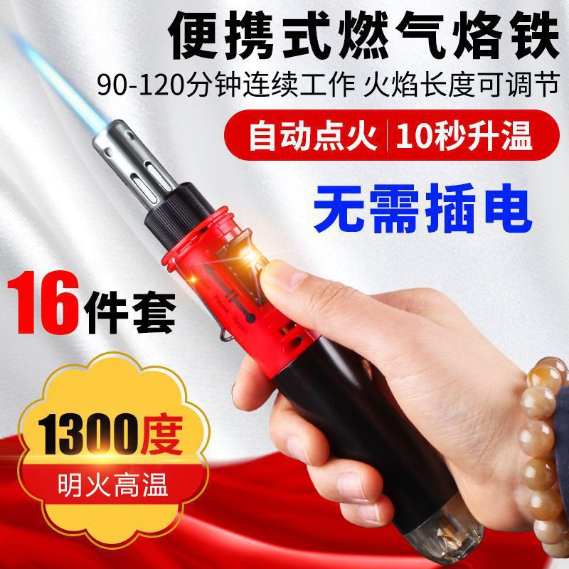 12合1便携式气体烙铁 1300度自动点火充气瓦斯燃气烙铁调温垒德株