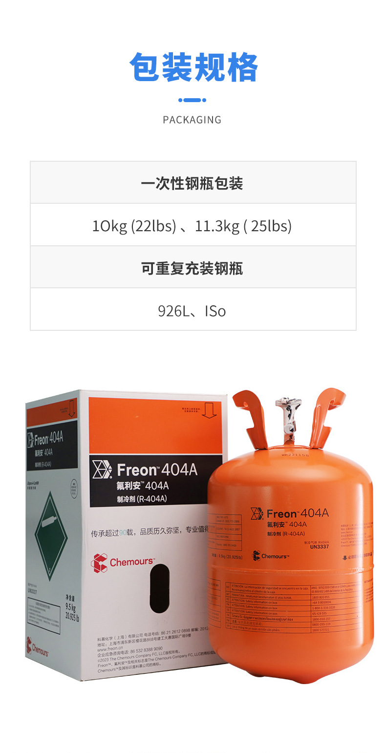 Genuine Kemu Refrigerant R404A Dupont Refrigerant Air Conditioner Fluoride Refrigerant Refrigerant_Al1688_72