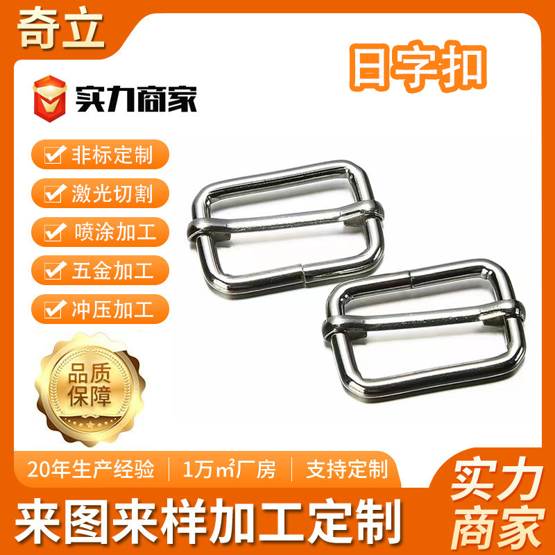 日字扣D扣五金不锈钢镀镍挂扣皮具包包织带锌合金金属环扣钣金件