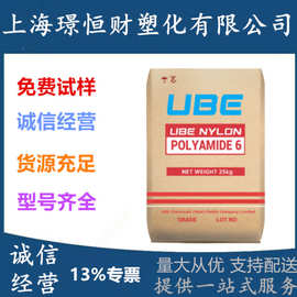 PA6 日本宇部 1013B 通用级注塑级高刚性高抗冲低粘度塑胶原料