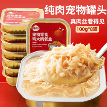 狗狗餐盒罐头100g*8罐幼犬成犬猫咪通用零食罐头湿粮礼包宠物整箱