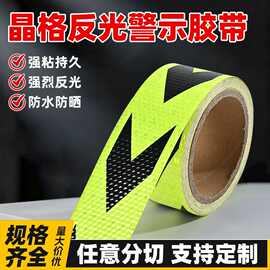 5公分宽复合材料箭头导向标纸膜反光贴条胶带车库防撞交通警示贴