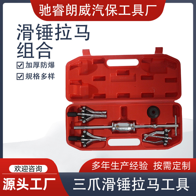 滑锤拉马组合三爪滑锤拆卸内外轴承拉马内外轴承取出器拆卸工具