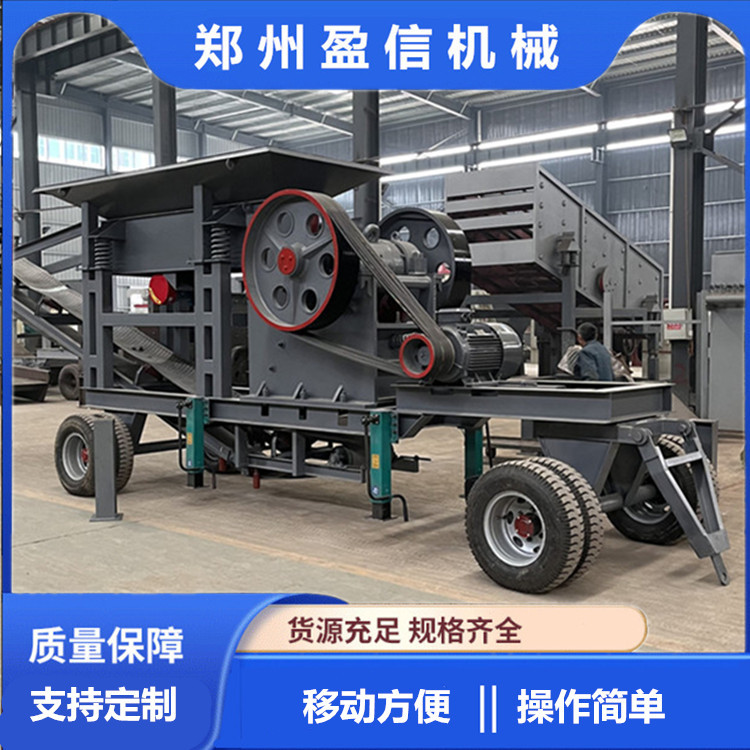 盈信 颚破移动式破碎站 小型移动碎石石料生产线 混凝土块破碎机