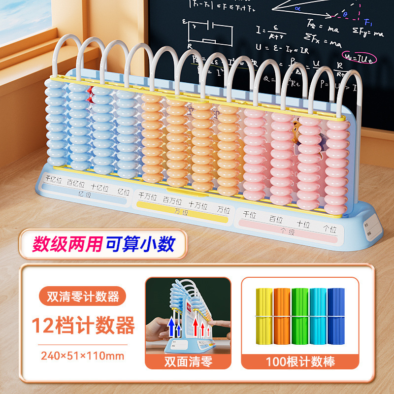 小怪才新款双清零计数器小学生教具五档九档计数器 教学算盘批发|undefined