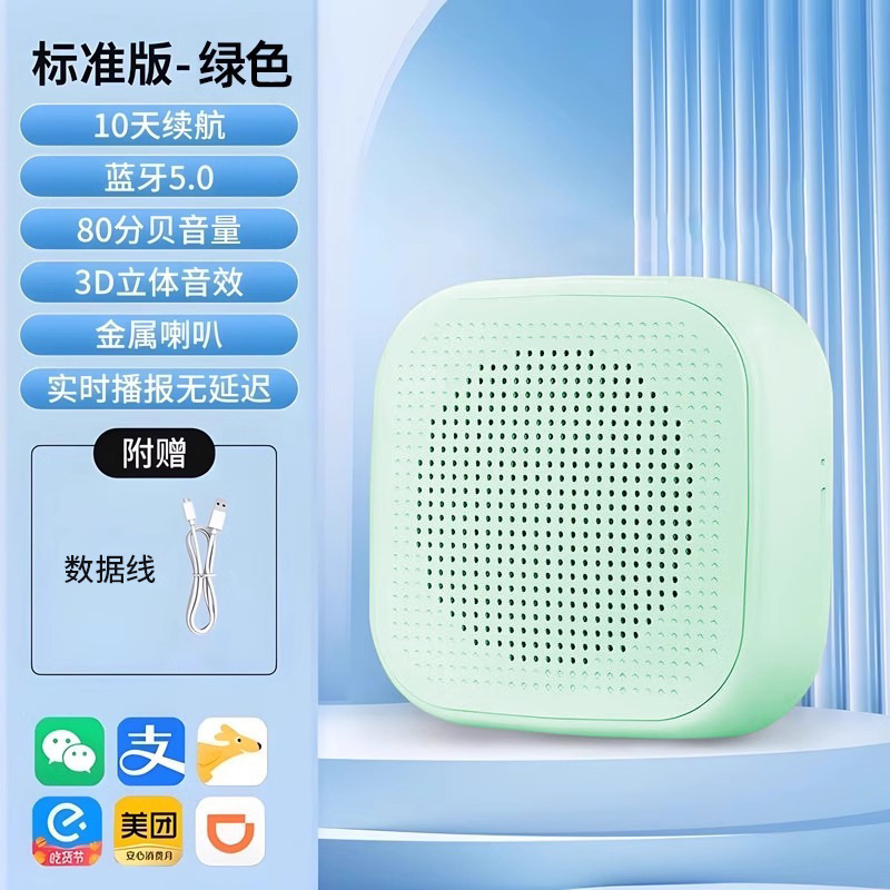 音响支付宝语音播报器二维码收钱摆地摊蓝牙小音箱大音量|undefined