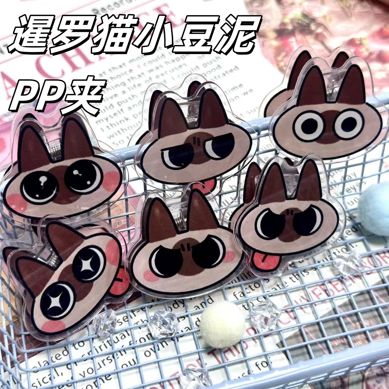 小豆泥可爱卡通双面便签夹 亚克力搞怪暹罗猫PP夹学生收纳试卷夹