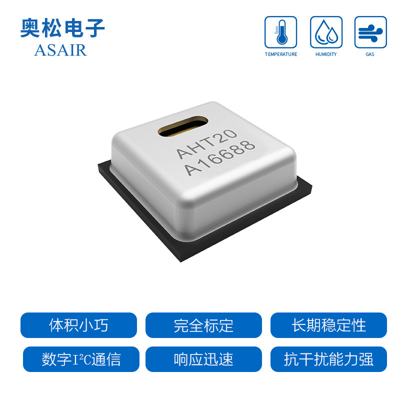 ASAIR奥松 AHT20 集成式温湿度传感器芯片 贴片封装 湿度传感器