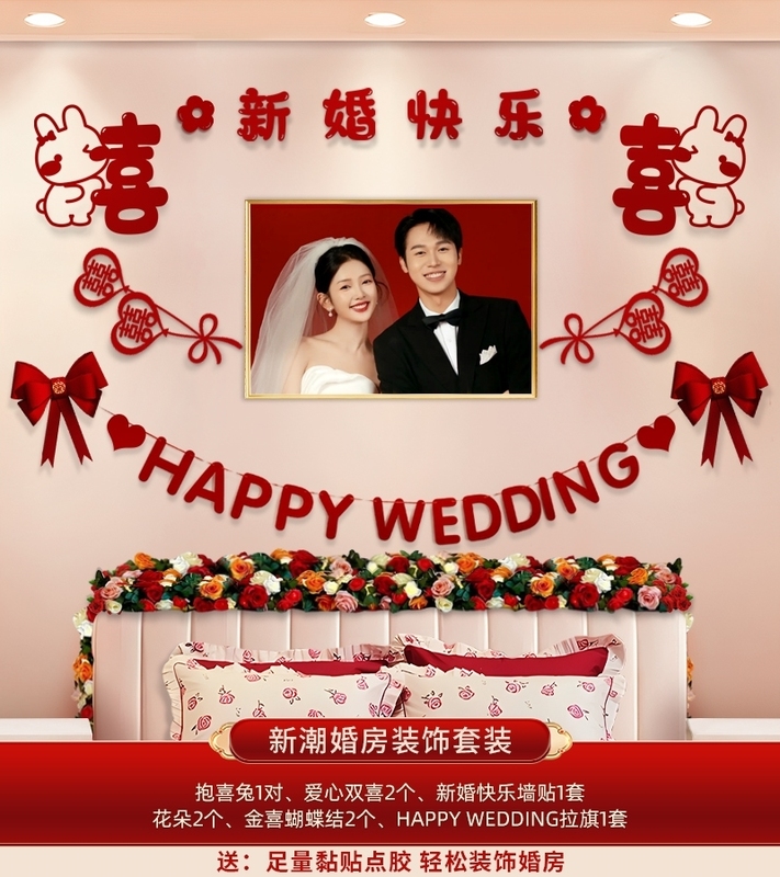主卧婚房布置简约大气婚礼房间婚庆卧室床头婚纱照背景墙装饰结婚|undefined
