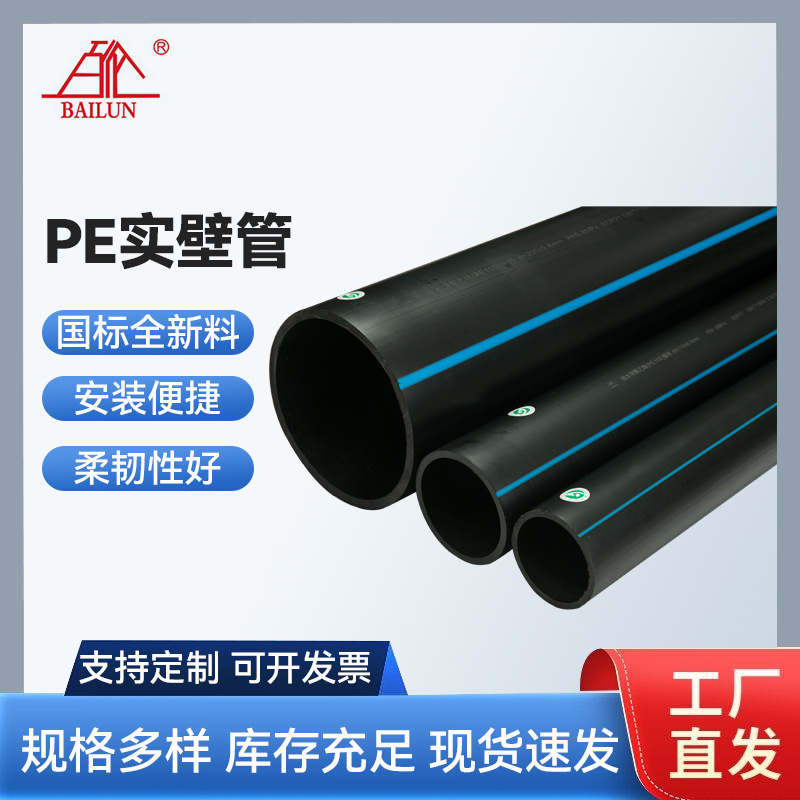厂家供应Hdpe给水管 PE管给水管自来水管排水塑料管