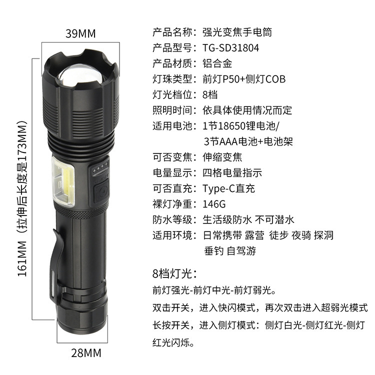 LED Flashlight Type-C Rechargeable Aluminum Alloy Tactical Portable Waterproof Outdoor Zoom Strong Light P50 Flashlight