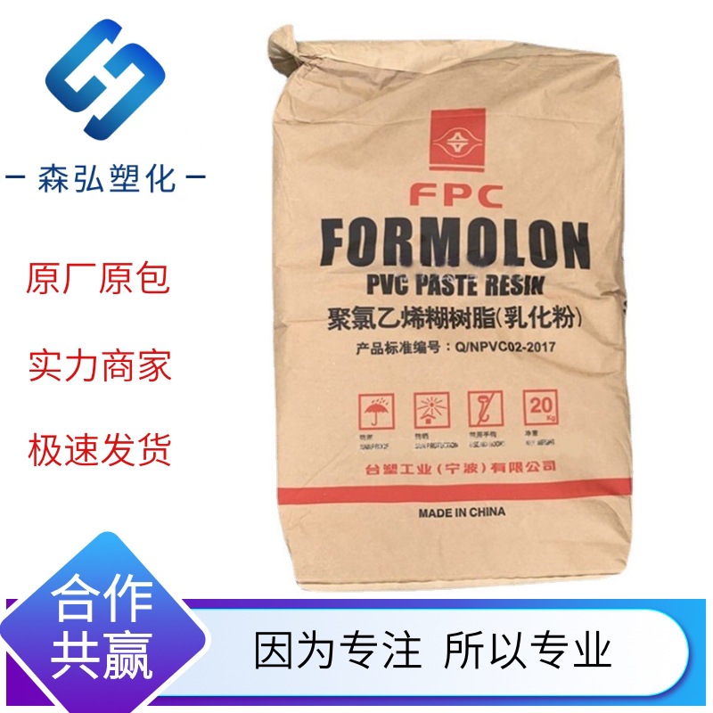 PVC种子法氯醋共聚糊树脂 台塑宁波PR-640 用于车密封胶 丝印油墨