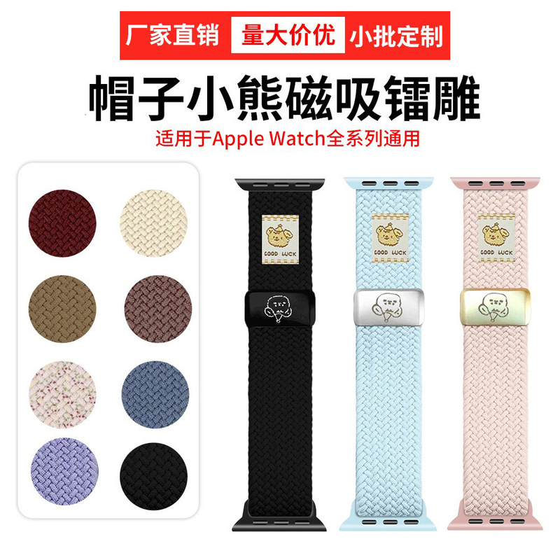 iwatchS10 Strap for Apple Watch S9 Topper Hat Bear Nylon Braided Magnetic Buckle applewatchS7