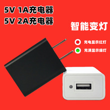 变色灯5v1a快充充电器手机视频机扩音器智能USB充电头5v2A IC方案