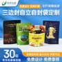 定制磨砂包装袋食品自封袋