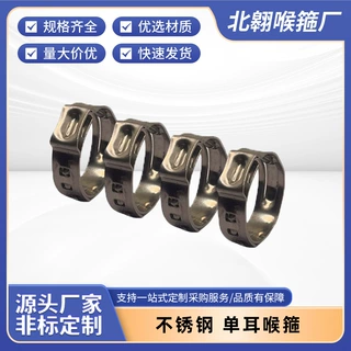 单耳喉箍卡箍厂家供应强力管道管夹抱箍卡箍制品可定 制喉箍
