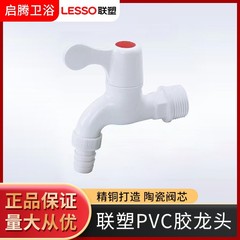 联塑水龙头 工程用 家庭用 4分6分水栓 漏水防止 防爆 耐久性 水道水 プラスチック製 クイックオープン