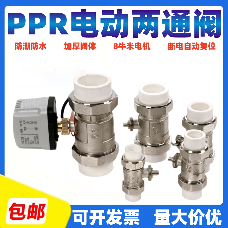 PPR电动阀220V24太阳能4分6分纯铜丝扣二通球阀阀门微型电动水阀